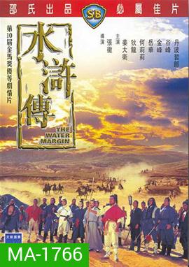The Water Margin (1972) ผู้ยิ่งใหญ่แห่งเขาเหลียงซาน 1