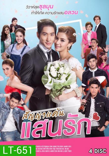 สัญญาแค้นแสนรัก ( ตอนที่ 1-20 จบ ) ช่อง One 31