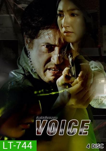 สัมผัสเสียงมรณะ VOICE ( ตอนที่ 1-16 จบ ) [ช่อง 24 True4U]