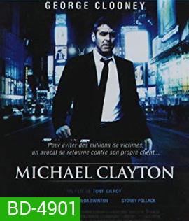 Michael Clayton (2007) ไมเคิล เคลย์ตัน คนเหยียบยุติธรรม