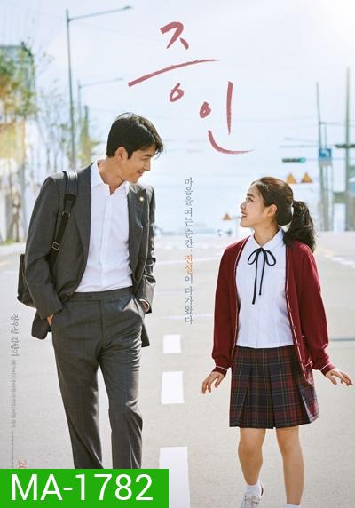 Innocent Witness (2019)