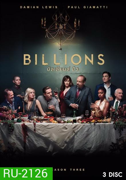 Billions Season 3 (2018) บิลเลียนส์ หักเหลี่ยมเงินล้าน ( 12 ตอนจบ )