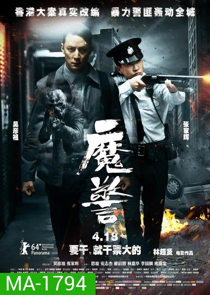 That Demon Within (Mo Jing) 2014 คนซ่อนอำมหิต
