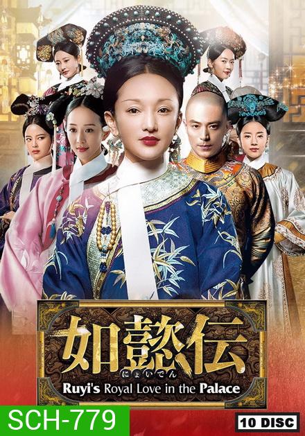 Ruyi s Royal Love in the Palace หรูอี้จ้วน ( 87 ตอนจบ )