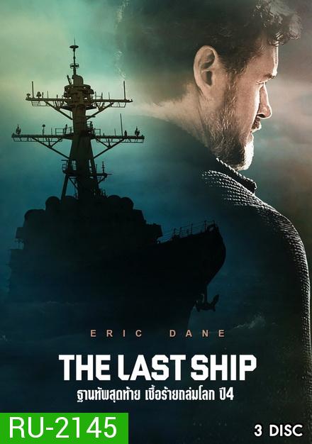 The Last Ship Season 4 ฐานทัพสุดท้าย เชื้อร้ายถล่มโลก ปี 4 ( 10 ตอนจบ )