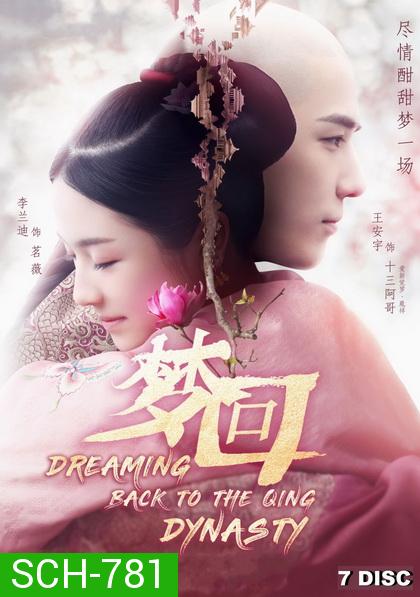 Dreaming Back to the Qing Dynasty 2019 ฝันคืนสู่ต้าชิง ( 40 ตอนจบ )