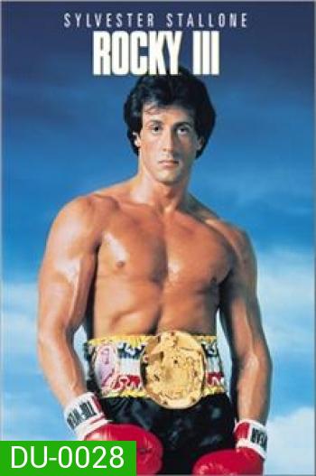 Rocky III ร็อคกี้ ราชากำปั้น ทุบสังเวียน 3