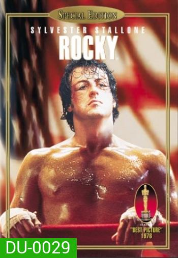 Rocky ร็อคกี้ ราชากำปั้น ทุบสังเวียน 1