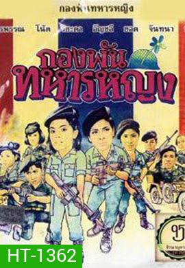 กองพันทหารหญิง