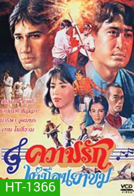 ความรักเหมือนยาขม