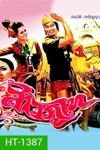 สาวภูไท (1982)