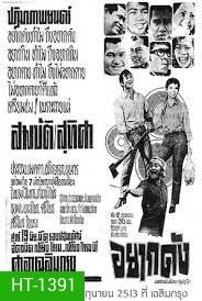 อยากดัง (1970)