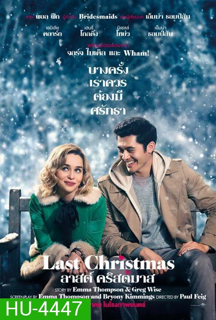 Last Christmas ลาสต์ คริสต์มาส