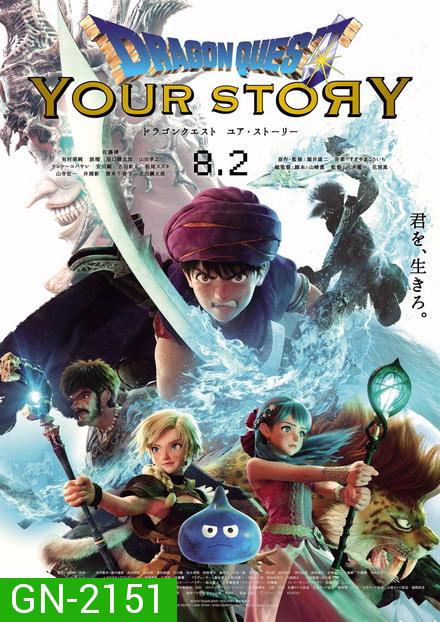 Dragon Quest Your Story (2019) ดราก้อนเควส ชี้ชะตา