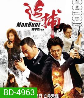 Manhunt (2017) คลั่งล้างแค้น