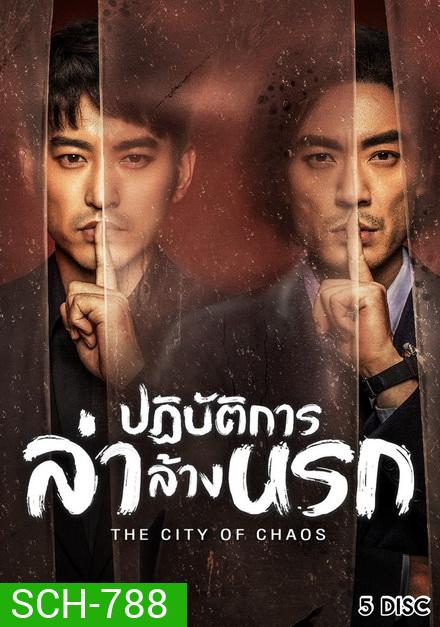 The City of Chaos ปฏิบัติการล่าล้างนรก ( Ep.1-24/End )