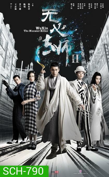 Wu Xin The Monster Killer 2 (2017) อู๋ซินจอมขมังเวทย์ ภาค 2 (27 ตอนจบ)