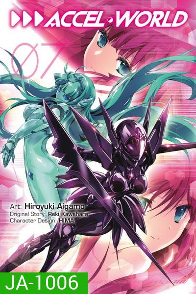 Accel World แอคเซลล์ เวิลด์ Vol.7