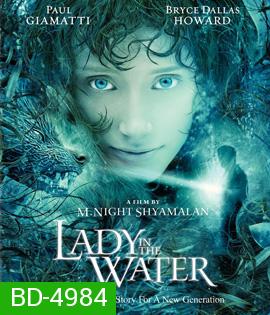 Lady in the Water (2006) ผู้หญิงในสายน้ำ...นิทานลุ้นระทึก