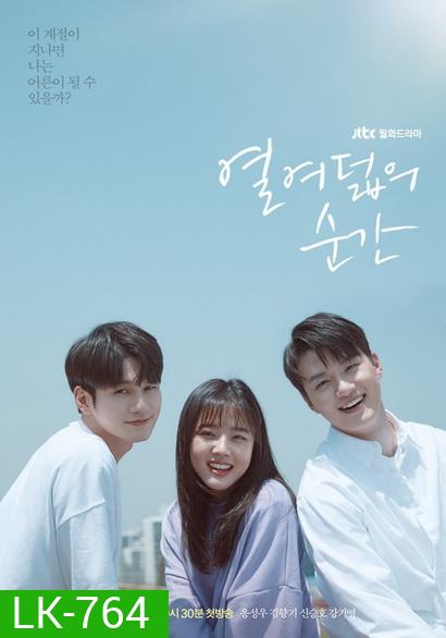 Moment At Eighteen Season 1 วันใสๆ วัย 18 (16 ตอนจบ)