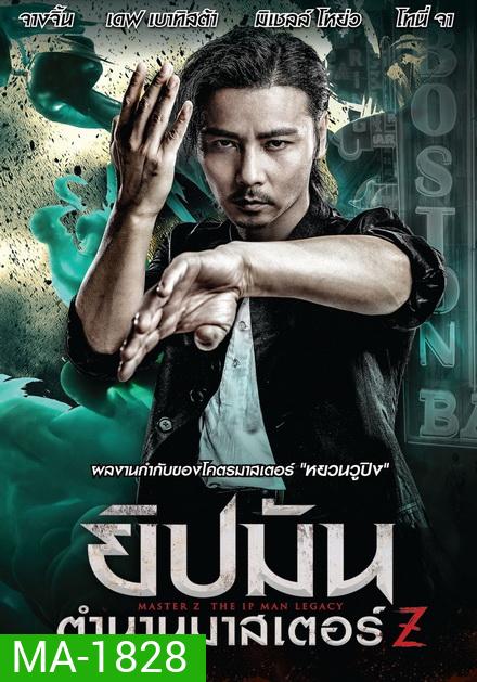 Master Z The Ip Man Legacy ยิปมัน ตำนานมาสเตอร์ Z