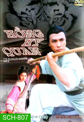 The Kung Fu Master หงซีกวน มังกรเส้าหลิน [30 ตอนจบ]