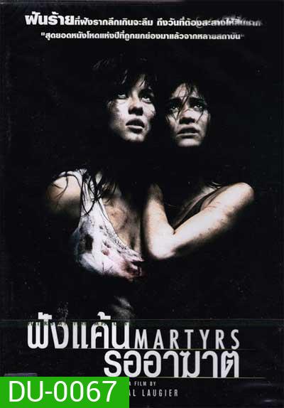 Martyrs (2008) ฝังแค้นรออาฆาต