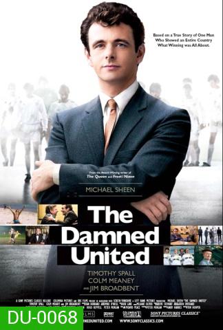The Damned United เดอะ แดมน์ ยูไนเต็ด ยอดโค้ชยูงทองแข้งบันลือโลก