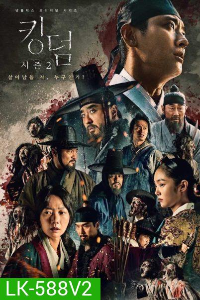 KINGDOM Season 2 ผีดิบคลั่ง บัลลังก์เดือด 2 (6 ตอนจบ)