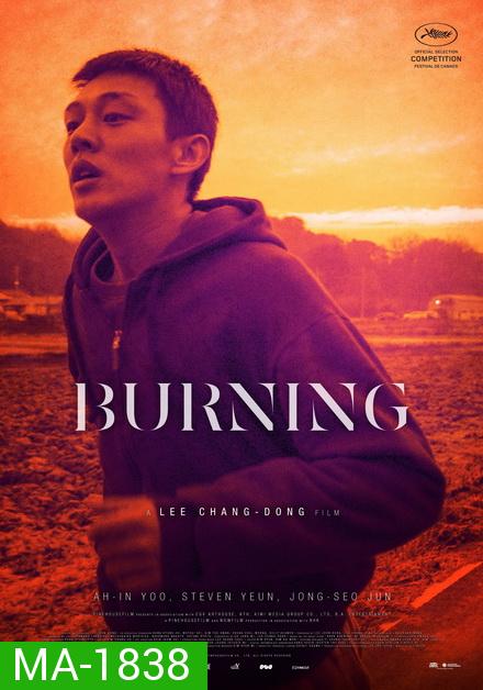BURNING (2018) มือเพลิง