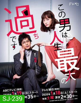 Kono Otoko wa Jinsei Saidai no Ayamachi desu (2020)