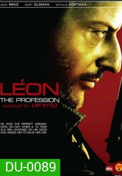 Leon The Professional เพชฌฆาต มหากาฬ