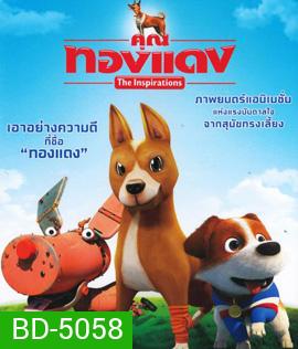 The Inspirations (2015) คุณทองแดง