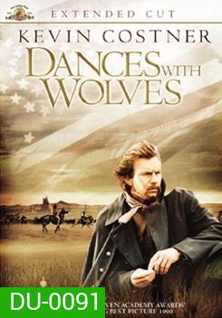 Dances With Wolves จอมคนแห่งโลกที่ 5