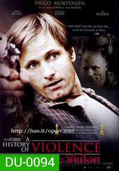A History of Violence คนประวัติเดือด (2005)