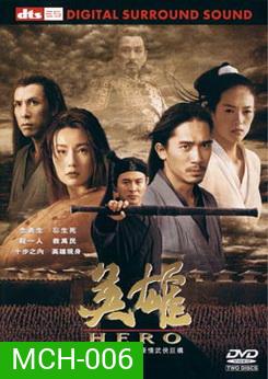 Hero (2002) ฮีโร่