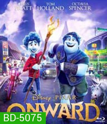 Onward (2020) คู่ซ่าล่ามนต์มหัศจรรย์