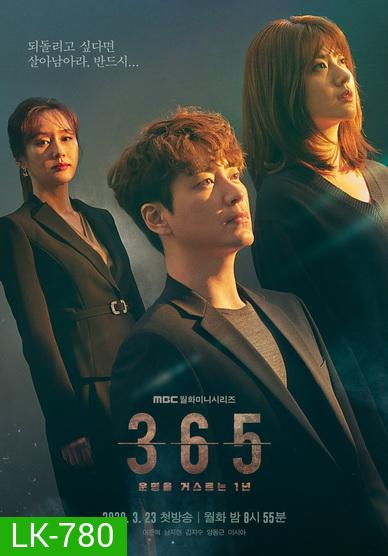 365 Repeat The Year (E01-24 END)