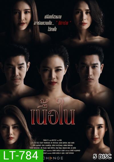 เนื้อใน ( EP.01-EP.22 จบ )