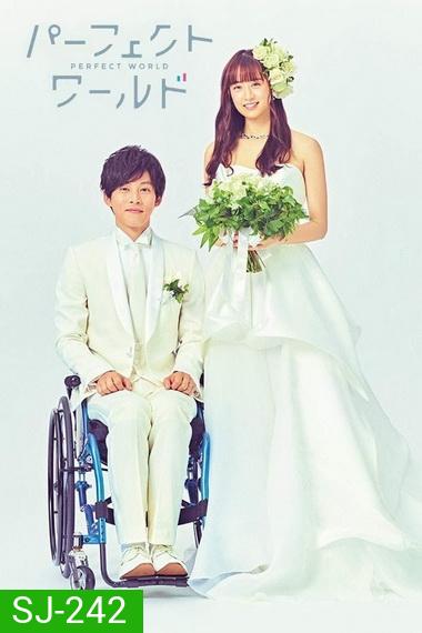 Perfect World ปาฏิหาริย์โลกใบนี้ที่มีเธอ 2019 (EP.1 - 10 END)