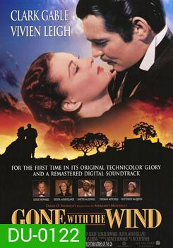 Gone with The wind วิมานลอย