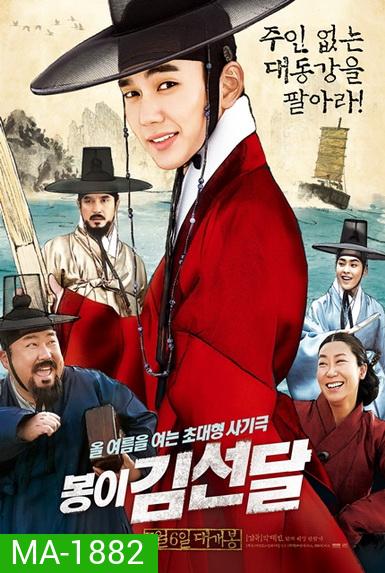 Seondal The Man Who Sells the River อัจฉริยะต้มตุ๋นแห่งโชซอน