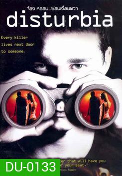 Disturbia จ้อง หลอน...ซ่อนเงื่อนผวา