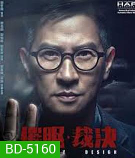 Guilt by Design (2019)