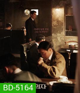 The 12th Suspect (2019)