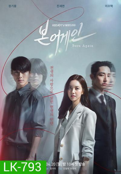Born Again (2020) (E01-E32end)