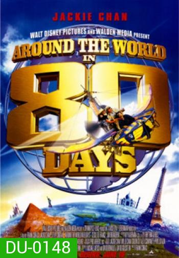 AROUND THE WORLD IN 80 DAYS 80 วัน จารกรรมฟัดข้ามโลก