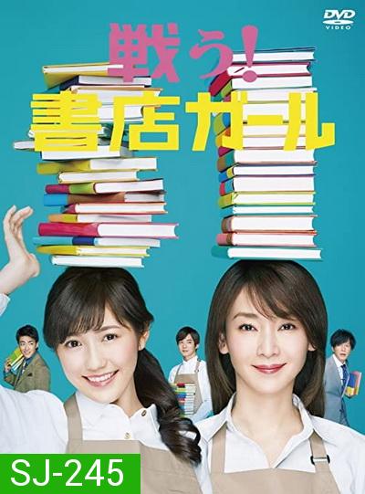 Fight! Bookstore Girl (2015) Tatakau! Shoten Garu ( 9 ตอนจบ )