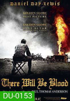 There Will Be Blood ศรัทธาฝังเลือด
