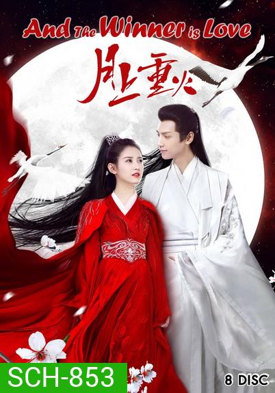 ไฟผลาญจันทร์ And The Winner Is Love (2020) [EP.1-48 END]
